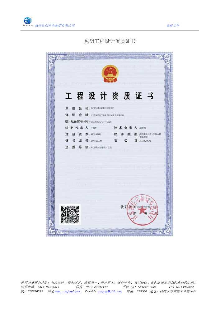 罗江区照明工程设计资质证书