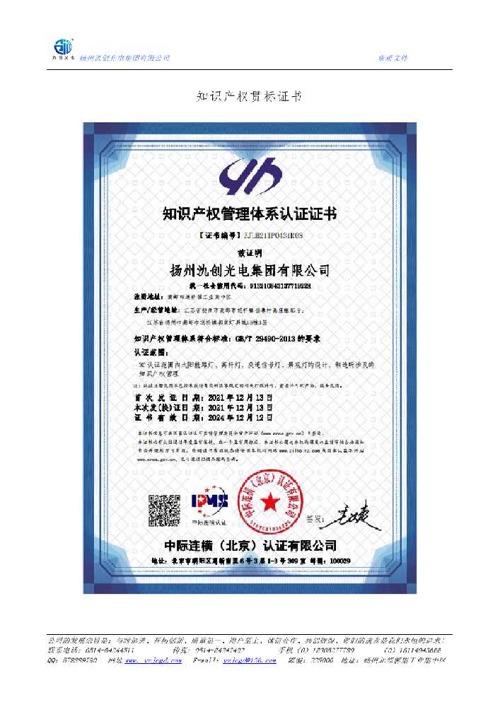 罗江区知识产权贯标证书