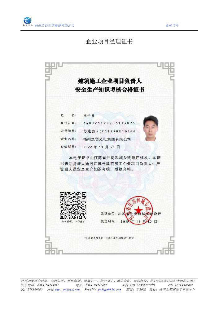 罗江区企业项目经理证书