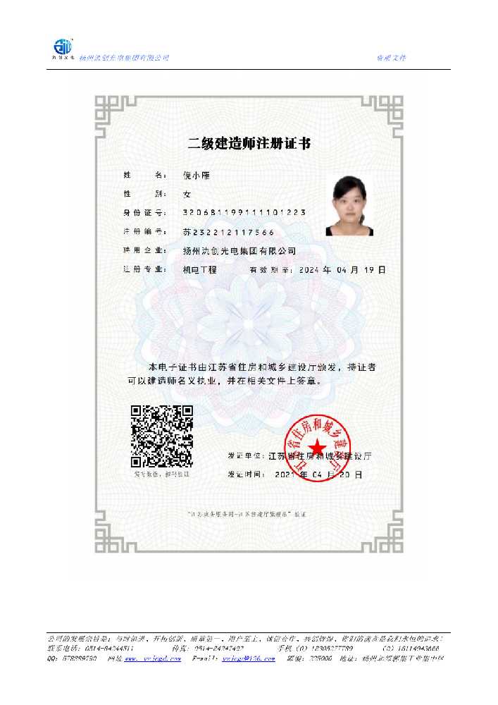 罗江区二级建造师注册证书
