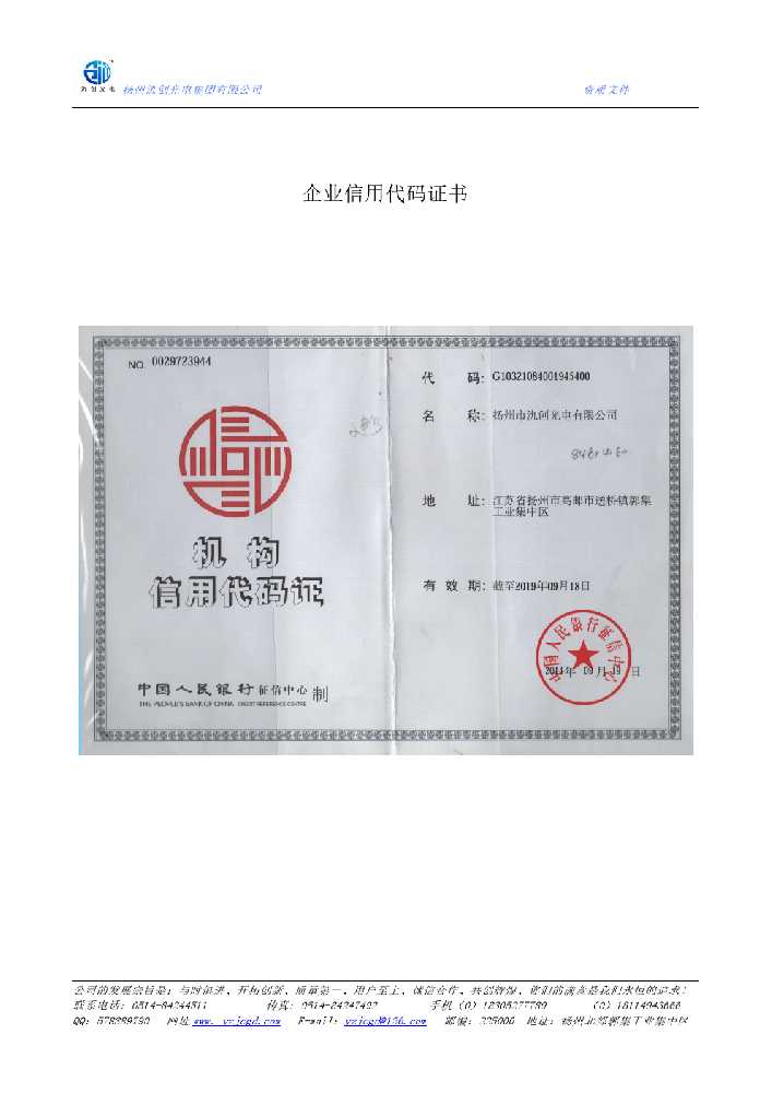 罗江区企业信用代码证书
